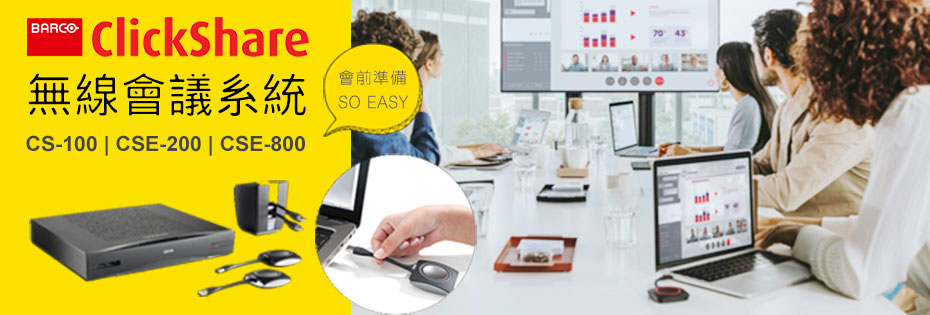 clickshare-拷貝