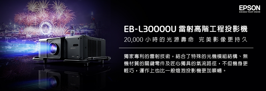 EB-L30000UNL-banner-x4-2_官網Banner