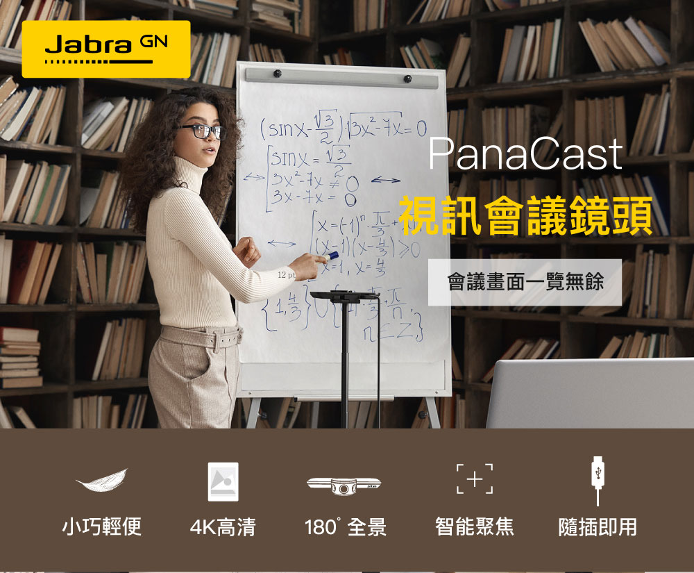 Jabra Panacast 180度智能視訊會議攝影機| 全景4K 畫質| 新向系統代理