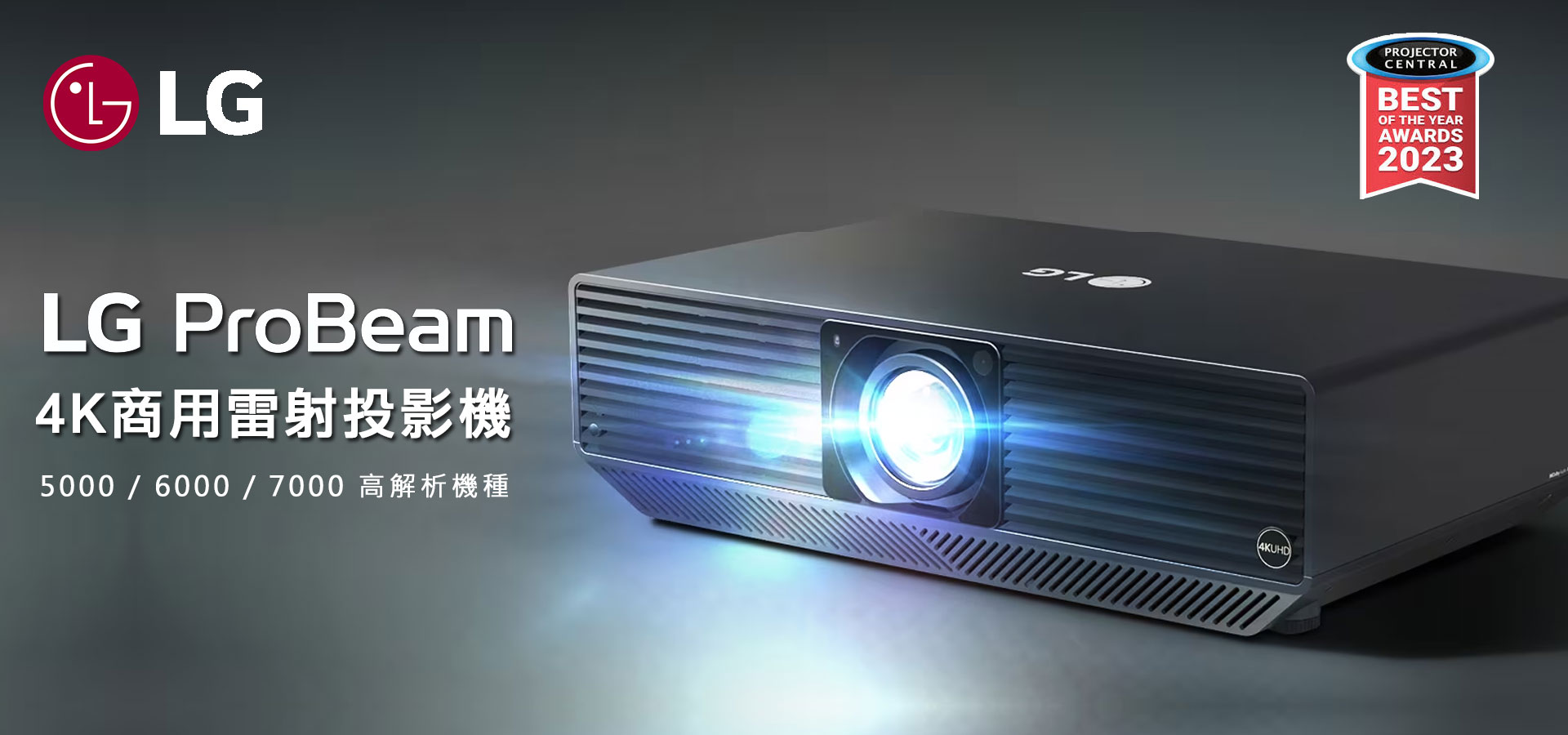 LG Probeam 投影機