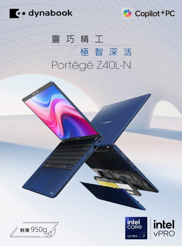 dynabook 台灣玳能 AI 筆記型電腦-直