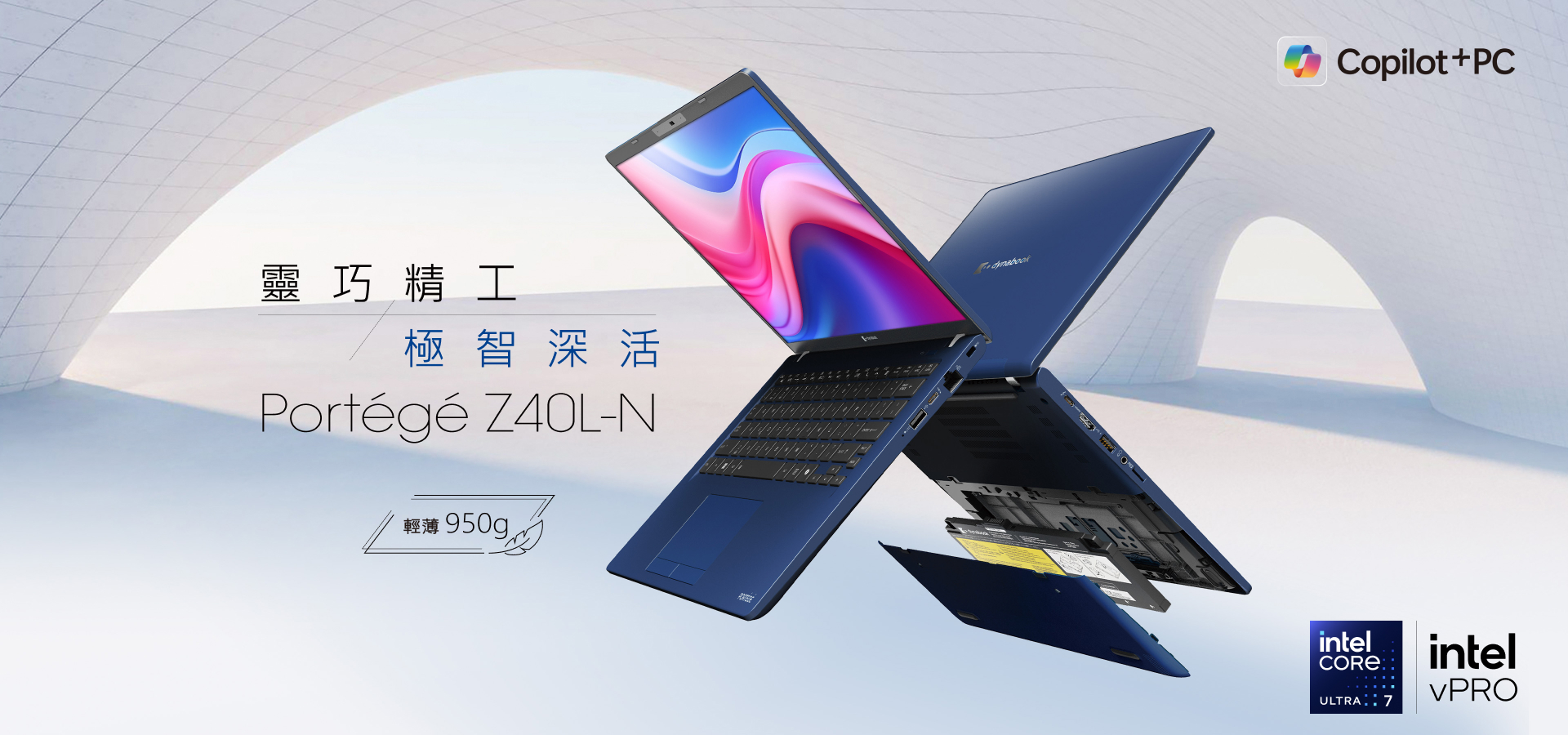 dynabook 台灣玳能 AI 筆記型電腦